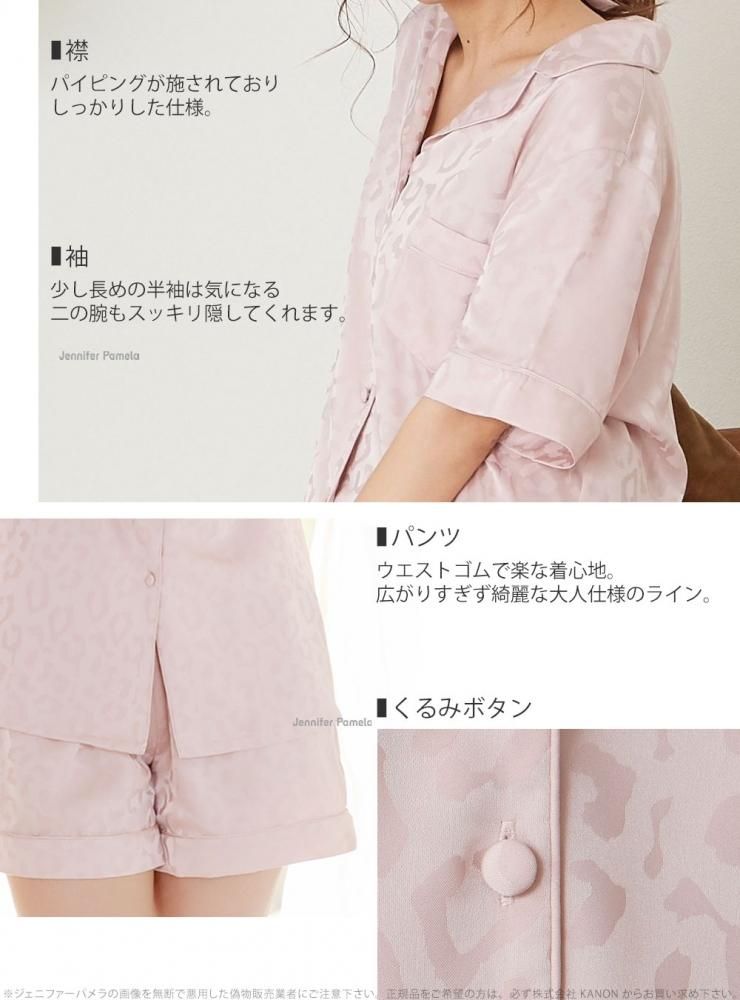 Jennifer Pamela サテン ルームウェア レディース 上下セット パジャマ 半袖 パンタール Panterl レオパード ジェニファーパメラ アニマル柄 ピンク 夏