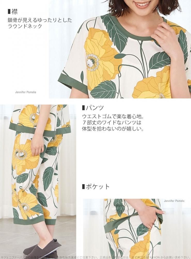 メール便対応 Jennifer Pamela 綿100% ルームウェア レディース 上下セット パジャマ 半袖 フラーウス flavus ジェニファーパメラ M L XL 花柄 イエロー 夏