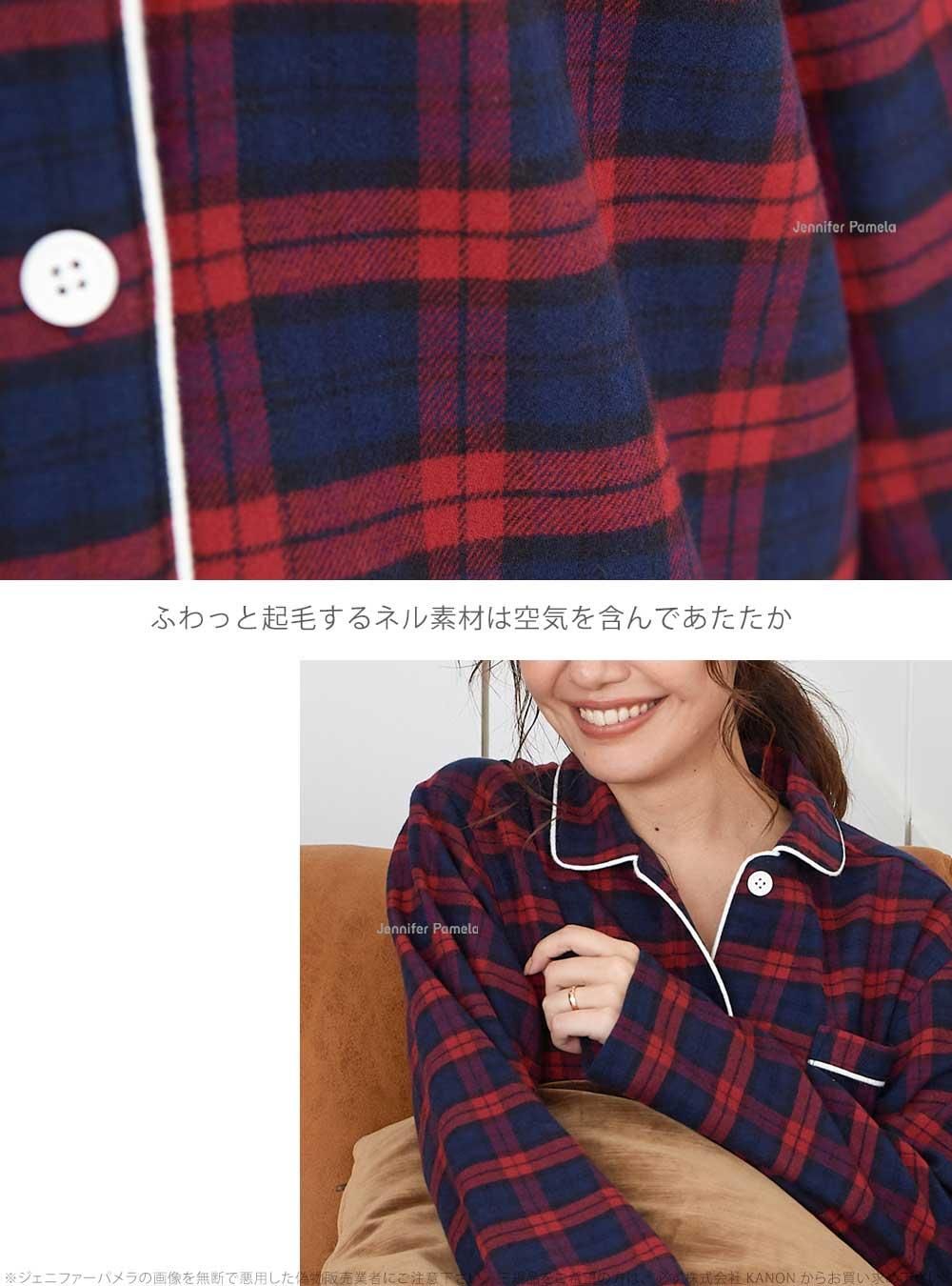 綿100% ルームウェア レディース 上下セット パジャマ 長袖 チェック アーシャ Archat ジェニファーパメラ 秋 冬 起毛 ネルシャツ あったか Jennifer Pamela