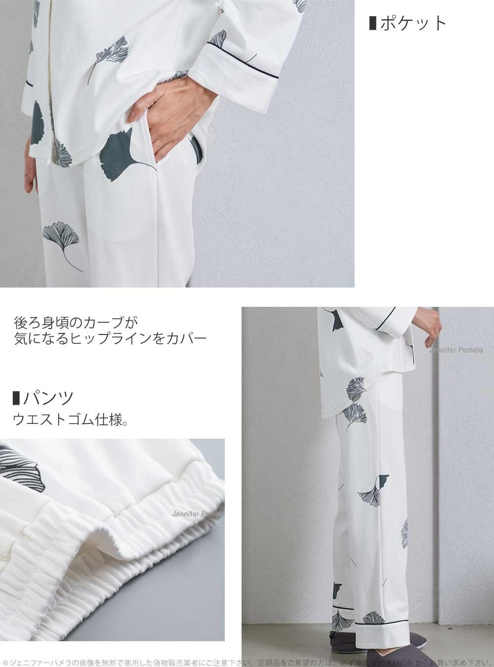 綿100% ルームウェア パジャマ 長袖 上下セット レディース ノチェス Noces 銀杏 ジェニファーパメラ