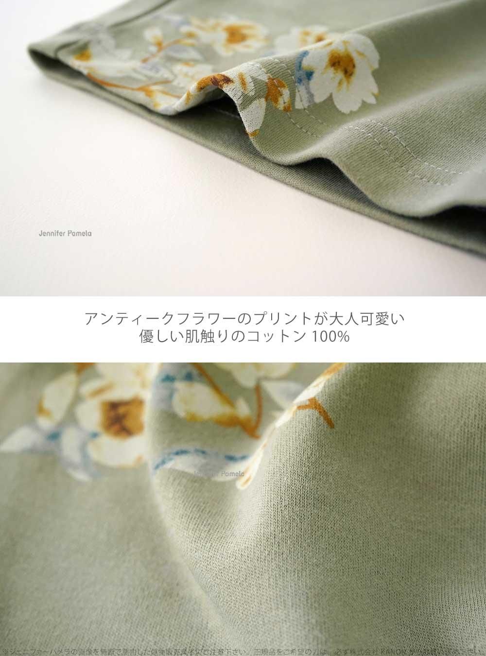 綿100 ルームウェア シャンフェルト Champsfelt 花柄 カーキ ジェニファーパメラ