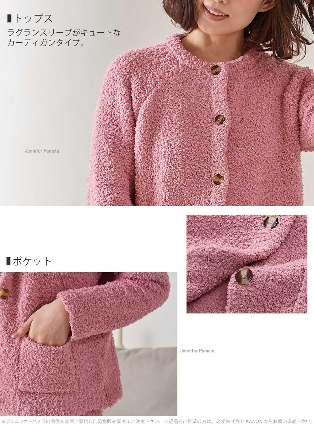 もこもこルームウェア パジャマ 長袖 上下セット レディース ロサローゼ ピンク ジェニファーパメラ