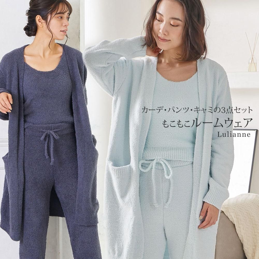 もこもこ ルームウェア パジャマ 長袖 3点セット レディース ユリアンヌ Lulianne ジェニファーパメラ 秋 冬 春 部屋着 寝巻き セットアップ 前開き あったか 厚手 ふわふわ おしゃれ