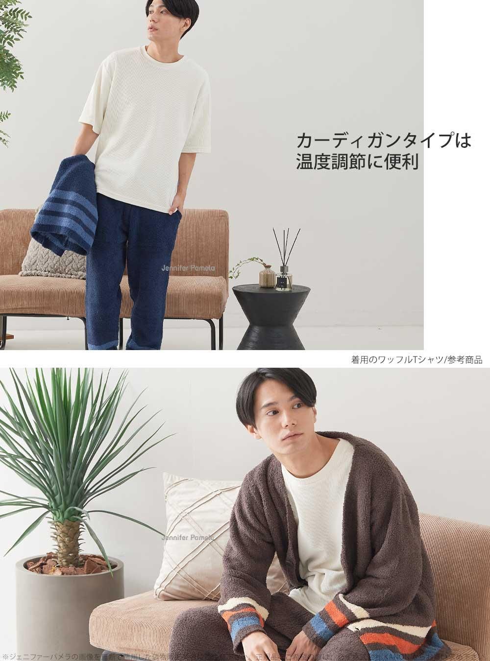 ルームウェア メンズ パジャマ もこもこ 長袖 上下セット カルム calme カーディガン ジェニファーパメラ