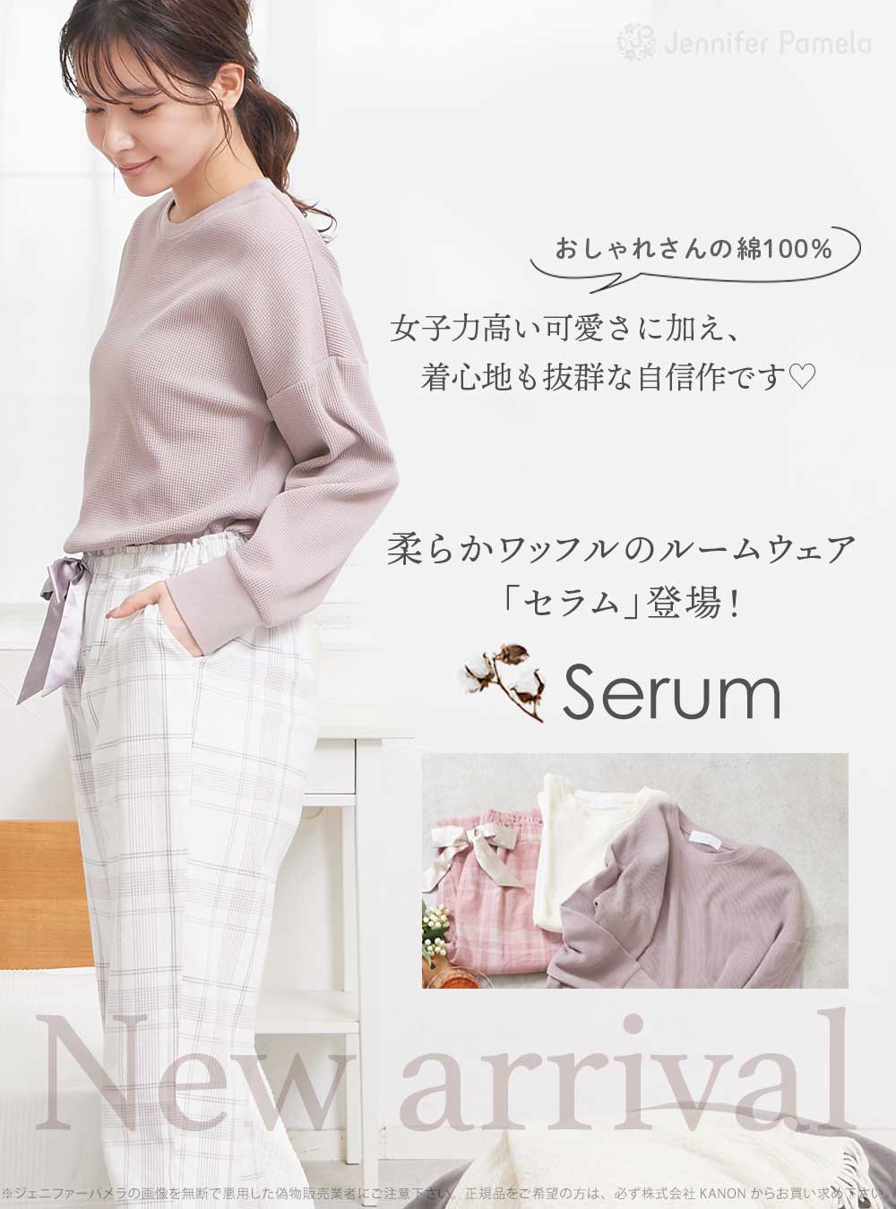 綿100％ ルームウェア セラム Serum パジャマ チェック ジェニファーパメラ