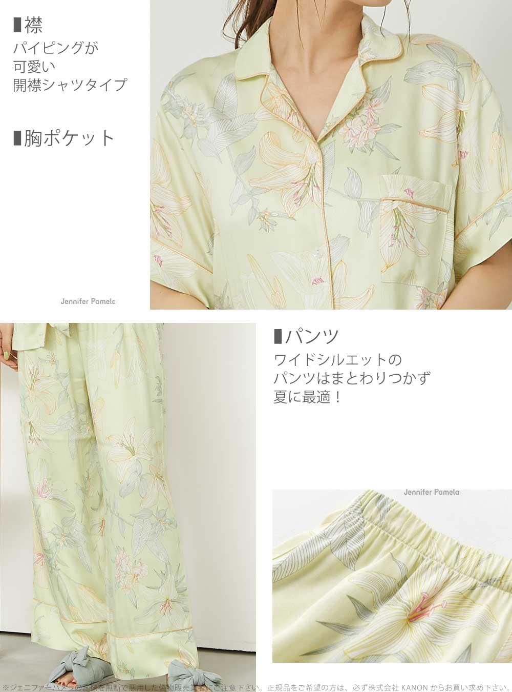 Jennifer Pamela ルームウェア レディース 上下セット パジャマ 半袖 アンデム Andem 接触冷感 花柄 イエロー ジェニファーパメラ 夏 ひんやり とろみ生地