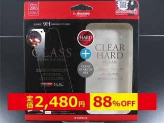 【iPhone 8/7】 ガラスフィルム+ハードケースセット（PC CASE）