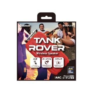 Bluetooth ワイヤレス 防滴スピーカー「TANK ROVER」