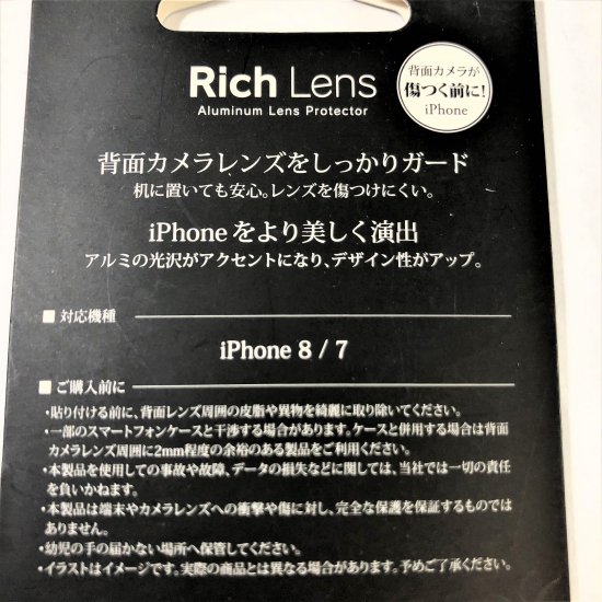 <img class='new_mark_img1' src='https://img.shop-pro.jp/img/new/icons1.gif' style='border:none;display:inline;margin:0px;padding:0px;width:auto;' />【iPhone 8/7】 カメラレンズプロテクター「Rich Lens」 商品画像
