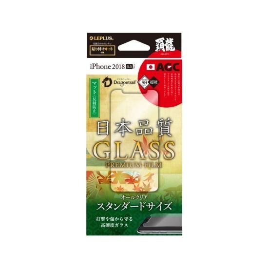 【iPhone XS Max (iPhone 11 Pro Max対応)】ガラスフィルム 「GLASS PREMIUM FILM」 覇龍 日本品質 スタンダードサイズ マット・反射防止/0.33ｍｍ 商品画像