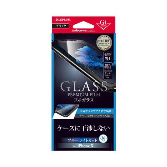 iPhone X/XSۥ饹ե GLASS PREMIUM FILM ե륬饹 ֥å//֥롼饤ȥå/[G1] 0.33mm ʲ
