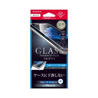 iPhone X/XSۥ饹ե GLASS PREMIUM FILM ե륬饹 ۥ磻//֥롼饤ȥå/[G1] 0.33mm