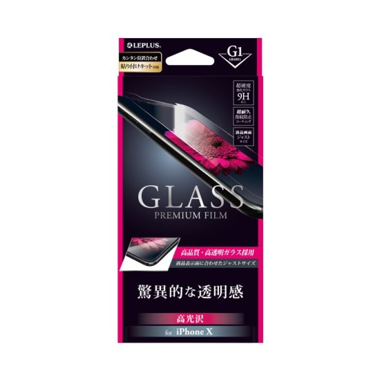 iPhone X/XS (iPhone 11 Proб)ۥ饹ե GLASS PREMIUM FILM /[G1] 0.33mm ʲ