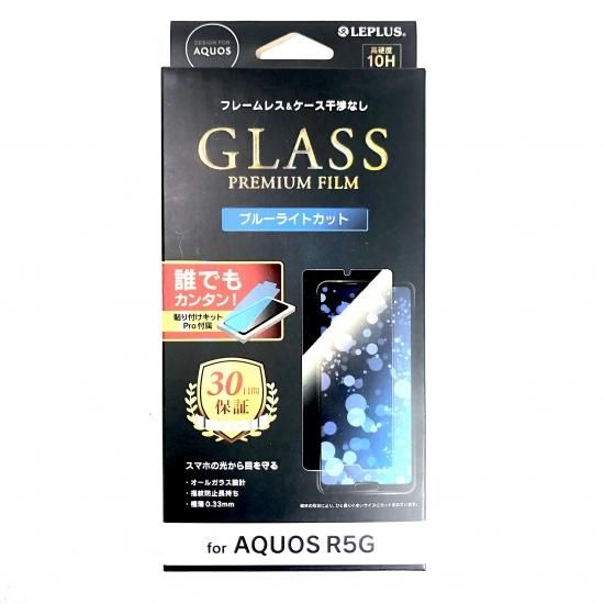 【AQUOS R5G】ガラスフィルム スタンダードサイズ ブルーライトカット【SH-51A/SHG01】 商品画像