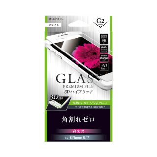 【iPhone 8/7】 ガラスフィルム ３Dハイブリット（高光沢）角割れゼロ