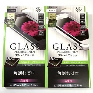 【iPhone 8Plus/7Plus】 ガラスフィルム ３Dハイブリット（高光沢）《片割れゼロ》