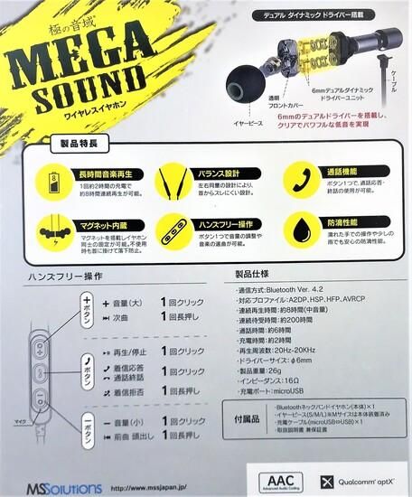 ワイヤレスネックバンドイヤホン】 「極の音域 MEGA SOUND