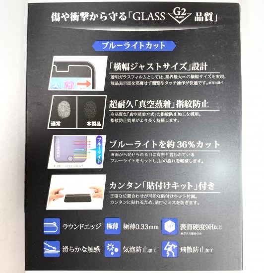 Iphone 8 7 ガラスフィルム スタンダード ブルーライトカット G2 激安スマホ Iphone アクセサリ ケース フィルム バッテリー ルプラスアウトレット店
