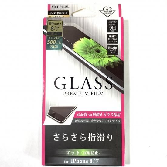【iPhone 8/7】 ガラスフィルム スタンダード (マット・反射防止)[G2] 商品画像