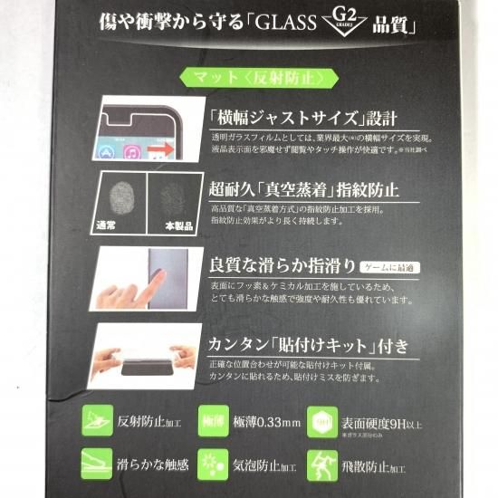 【iPhone 8/7】 ガラスフィルム スタンダード (マット・反射防止)[G2] 商品画像