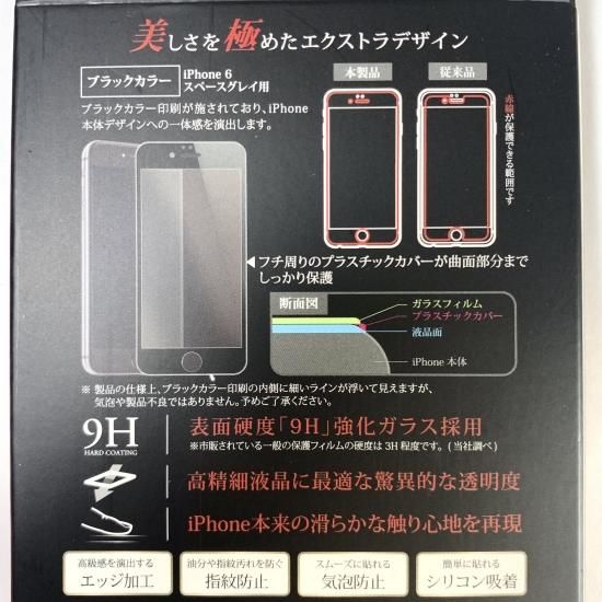 Iphone 6 6s ガラスフィルム 全画面保護 Ex 激安スマホ Iphone アクセサリ ケース フィルム バッテリー ルプラス アウトレット店