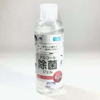 【値下げ】アルコール除菌ジェル 100ml