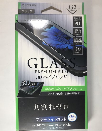 iPhone X/XS (iPhone 11 Proб)ۥ饹ե GLASS PREMIUM FILM 3Dϥ֥å ֥å//֥롼饤ȥå/[G2] 0.20mm ʲ