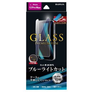 【iPhone 12 Pro Max 対応】 ガラスフィルム「GLASS PREMIUM FILM」 ケース干渉しにくい ブルーライトカット
