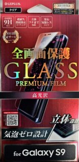 Galaxy S9 SC-02K/SCV38 饹ե GLASS PREMIUM FILM ݸ ꥢ//0.20mm
