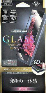 Xperia(TM) XZ1 SO-01K/SOV36/SoftBankб 饹ե GLASS PREMIUM FILM 3Dե륬饹 ֥å//[G1] 0.33mm

