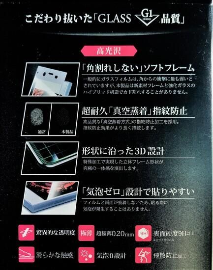Xperia(TM) XZ1 SO-01K/SOV36/SoftBankۥ饹ե GLASS PREMIUM FILM 3DFLEXIBLE С//[G1] 0.20mm
 ʲ