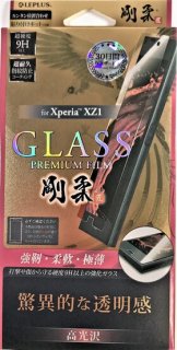 Xperia(TM) XZ1 SO-01K/SOV36/SoftBankб 饹ե GLASS PREMIUM FILM /[] 0.33mm
