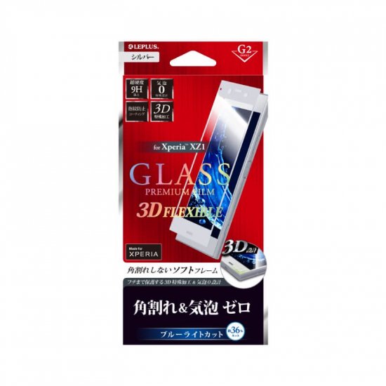 Xperia(TM) XZ1 SO-01K/SOV36ۥ饹ե GLASS PREMIUM FILM 3DFLEXIBLE С//֥롼饤ȥå/0.20mm ʲ