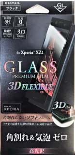 Xperia(TM) XZ1 SO-01K/SOV36/SoftBankб 饹ե 3DFLEXIBLE ֥å//[G1] 0.20mm
