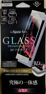Xperia(TM) XZ1 SO-01K/SOV36/SoftBankб 饹ե GLASS PREMIUM FILM 3Dե륬饹 С//[G1] 0.33mm
