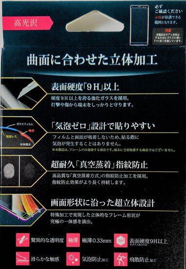 Xperia(TM) XZ3 SO-01L/SOV39/SoftBankб 饹ե GLASS PREMIUM FILM ĶΩΥ륬饹 ֥å//0.33mm
 ʲ