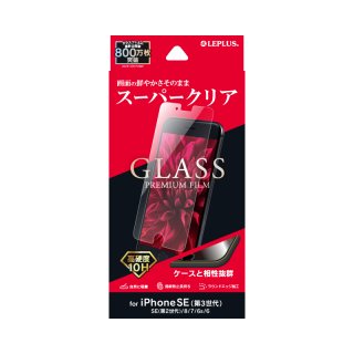 【iPhone SE (第3世代)/SE (第2世代)/8/7/6s/6】ガラスフィルム「GLASS PREMIUM FILM」 スーパークリア