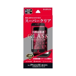 <img class='new_mark_img1' src='https://img.shop-pro.jp/img/new/icons55.gif' style='border:none;display:inline;margin:0px;padding:0px;width:auto;' />【iPhone SE (第3世代)/SE (第2世代)/8/7/6s/6】ガラスフィルム「GLASS PREMIUM FILM」 全画面保護 スーパークリア