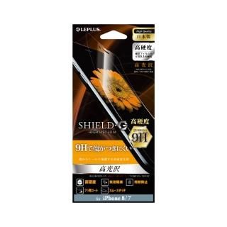 【iPhone 8/7】 保護フィルム「SHIELD・G HIGH SPEC FILM」 高光沢・高硬度9H