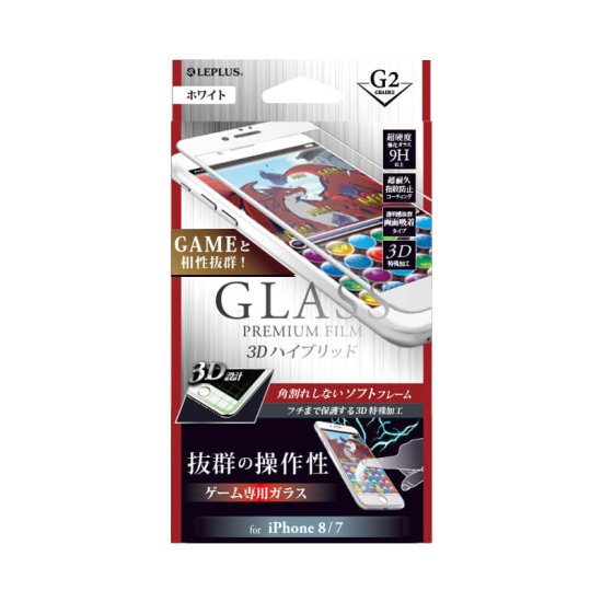 【iPhone 8/7】 「GLASS PREMIUM FILM」 3Dハイブリッド ホワイト/ゲームに最適/[G2] 0.20mm 商品画像