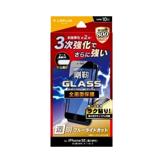 【iPhone SE (第3世代)/SE (第2世代)/8/7/6s/6】ガラスフィルム「GLASS PREMIUM FILM 剛靭」 全画面保護 ブルーライトカット