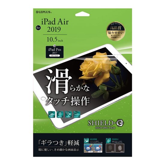 iPad Air 10.5inch (iPad Pro 10.5inch)ݸե SHIELDG HIGH SPEC FILM ޥå ʲ