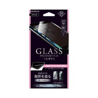 【iPhone 8Plus/7Plus】 ガラスフィルム　フルガラス 覗き見防止 左右覗き見防止 硬度9H 全面ガラス [G1] 0.33mm GLASS PREMIUM FILM 《ブラック》