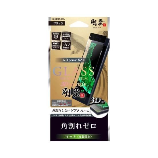 Xperia(TM) XZ1 SO-01K/SOV36ۥ饹ե GLASS PREMIUM FILM 3DFLEXIBLE ֥å/ޥåȡȿɻ/[] 0.20mm ʲ