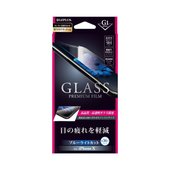 iPhone X/XS (iPhone 11 Proб)ۥ饹ե GLASS PREMIUM FILM /֥롼饤ȥå/[G1] 0.33mm ʲ