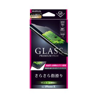 iPhone X/XS (iPhone 11 Proб)ۥ饹ե GLASS PREMIUM FILM /ޥåȡȿɻ/[G1] 0.33mm