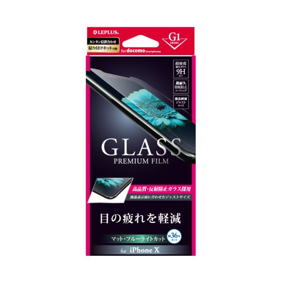 iPhone X/XS (iPhone 11 Proб)ۥ饹ե GLASS PREMIUM FILM ޥåȡȿɻ/֥롼饤ȥå/[G1] 0.33mm ʲ