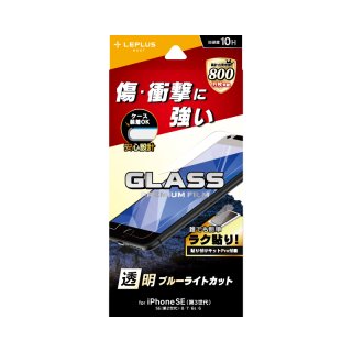 【iPhone SE (第3世代)/SE (第2世代)/8/7/6s/6】 ガラスフィルム「GLASS PREMIUM FILM」 ブルーライトカット《傷・衝撃に強い》