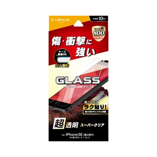 【iPhone SE (第3世代)/SE (第2世代)/8/7/6s/6】ガラスフィルム「GLASS PREMIUM FILM」 スーパークリア 《傷・衝撃に強い》