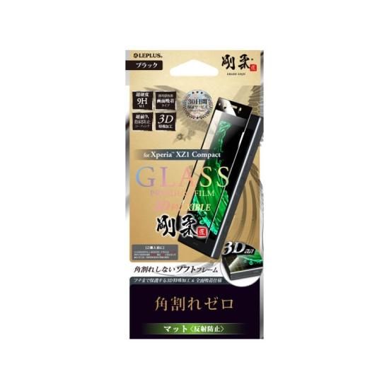 Xperia(TM) XZ1 Compact SO-02K  GLASS PREMIUM FILM 3DFLEXIBLE ֥å/ޥåȡȿɻ/[] 0.20mm ҳ쥼 ʲ